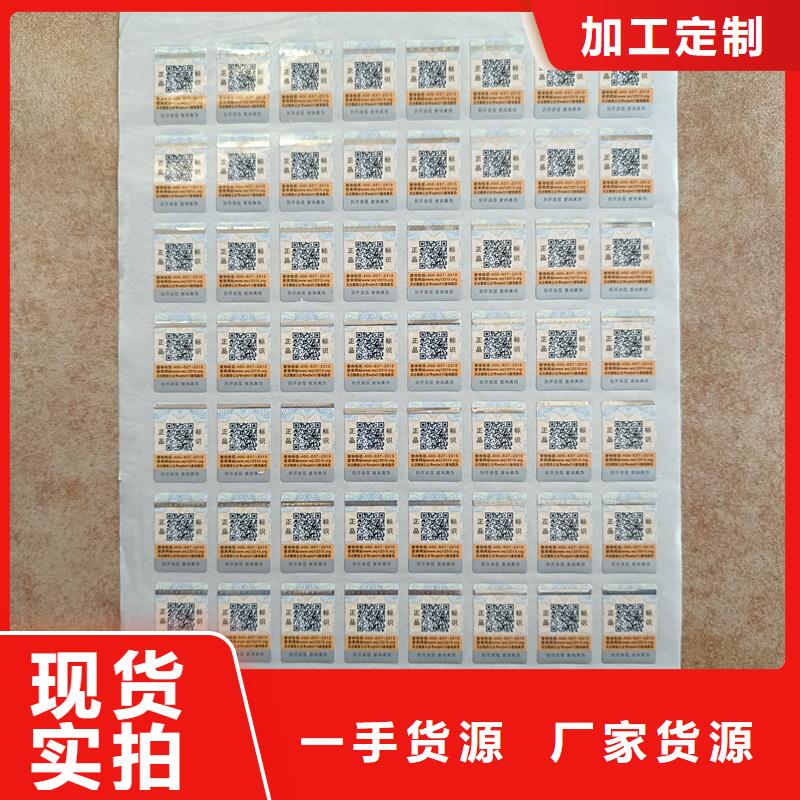条码防伪标签印刷防伪标签厂家