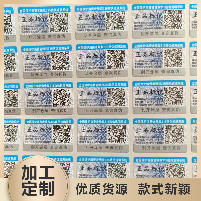 易碎纸防伪标签印刷不干胶防伪标签印刷