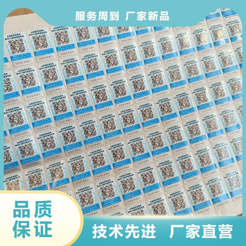 防伪标贴印刷制作防伪标识