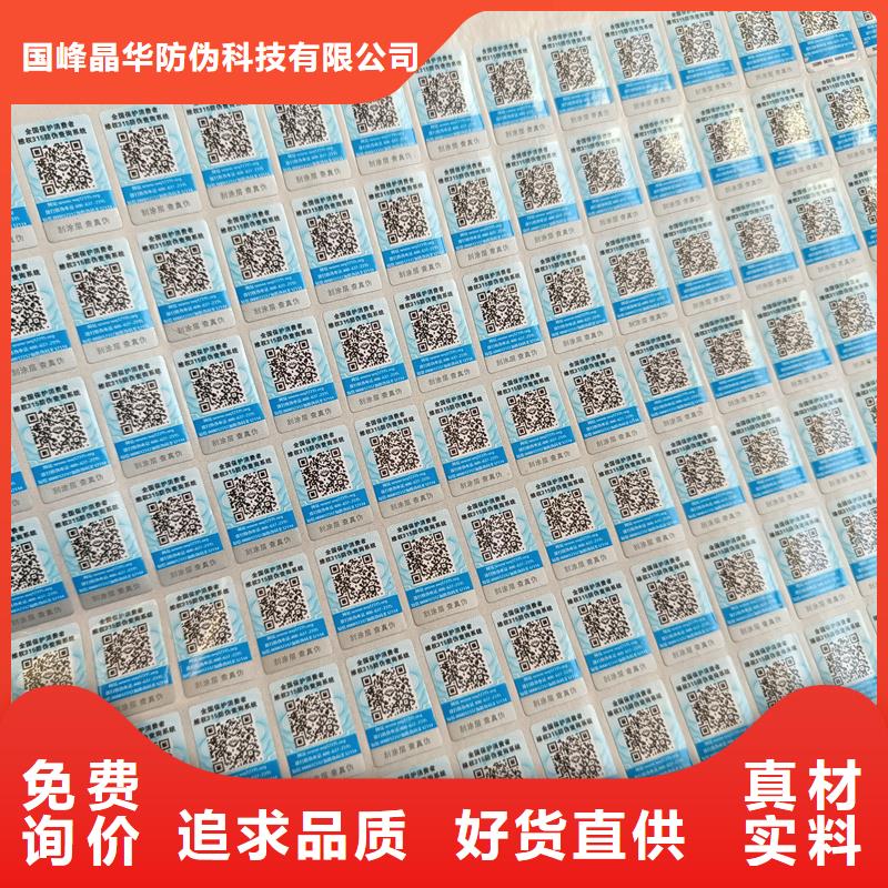 金线防伪标签印刷防伪标签制作工艺