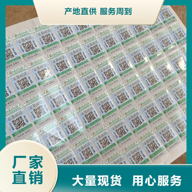 荧光防伪标签印刷制作防伪标识