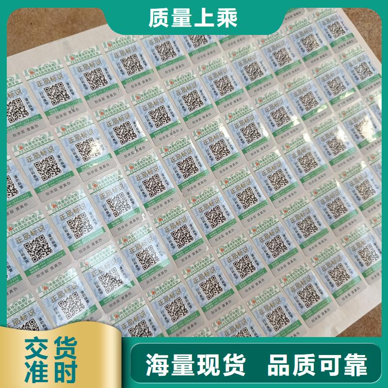 乐东县金线防伪标签印刷二维码防伪标签价格