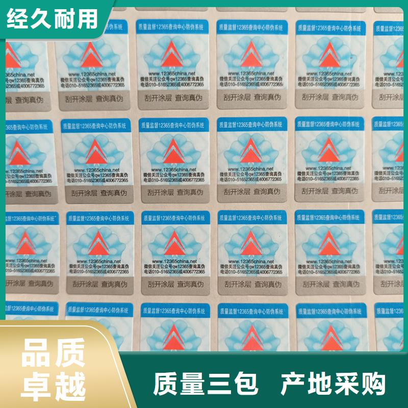 防伪标贴印刷制作防伪标识