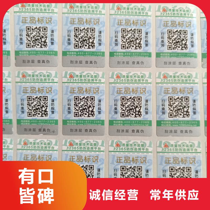 荧光防伪标签印刷制作防伪标识