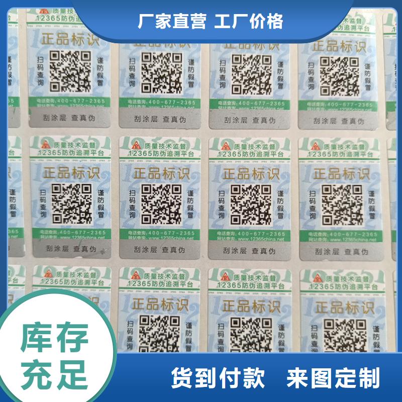 一物一码防伪标签印刷防伪标识制作