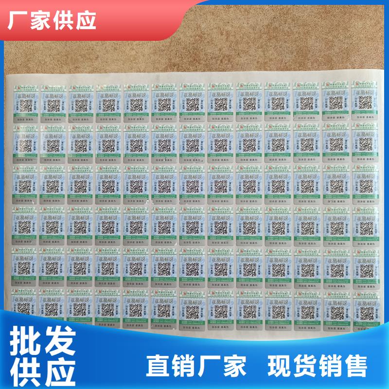 防伪字模标签印刷二维码防伪标签公司