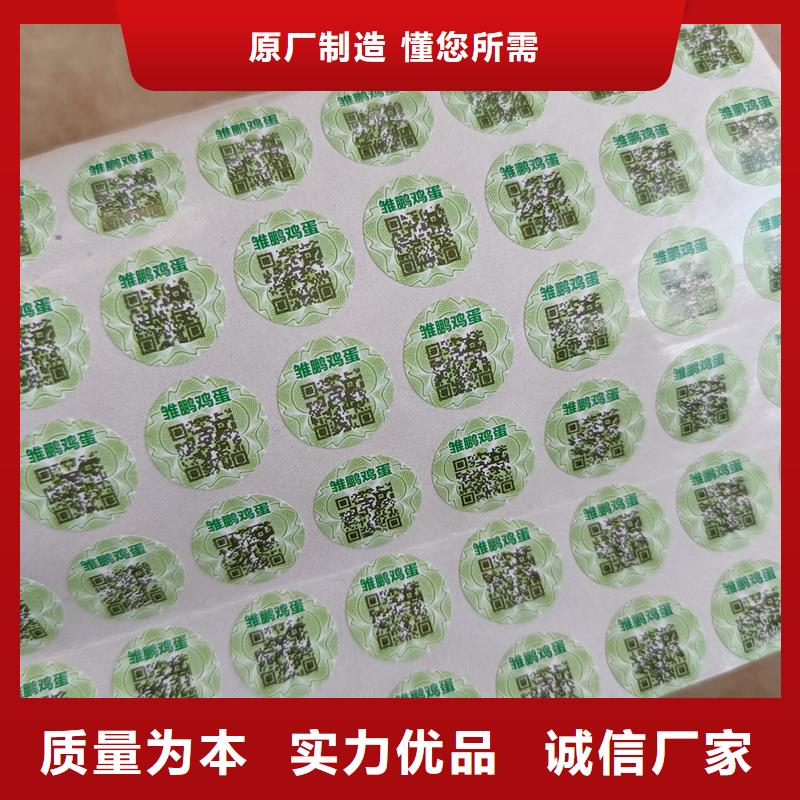 乐东县金线防伪标签印刷二维码防伪标签价格