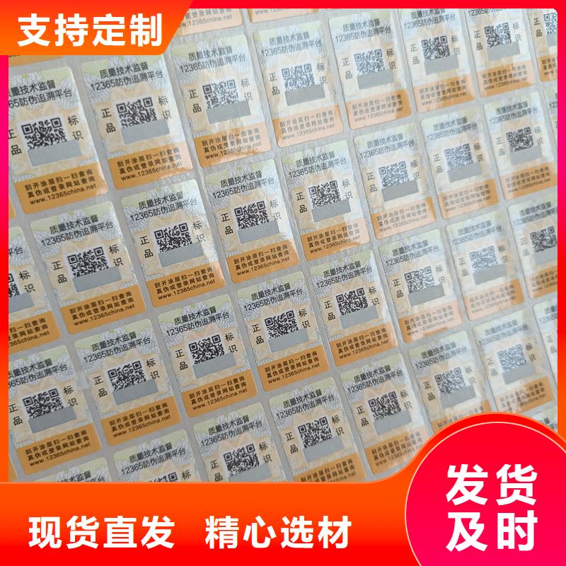 智能防伪标签印刷激光防伪标签价格