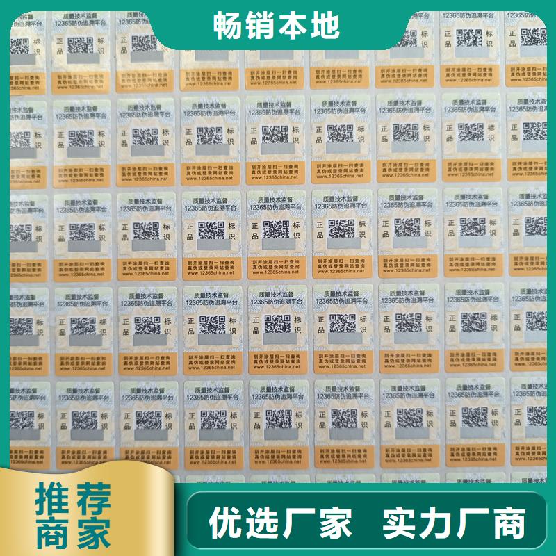 金线防伪标签印刷防伪标签制作工艺