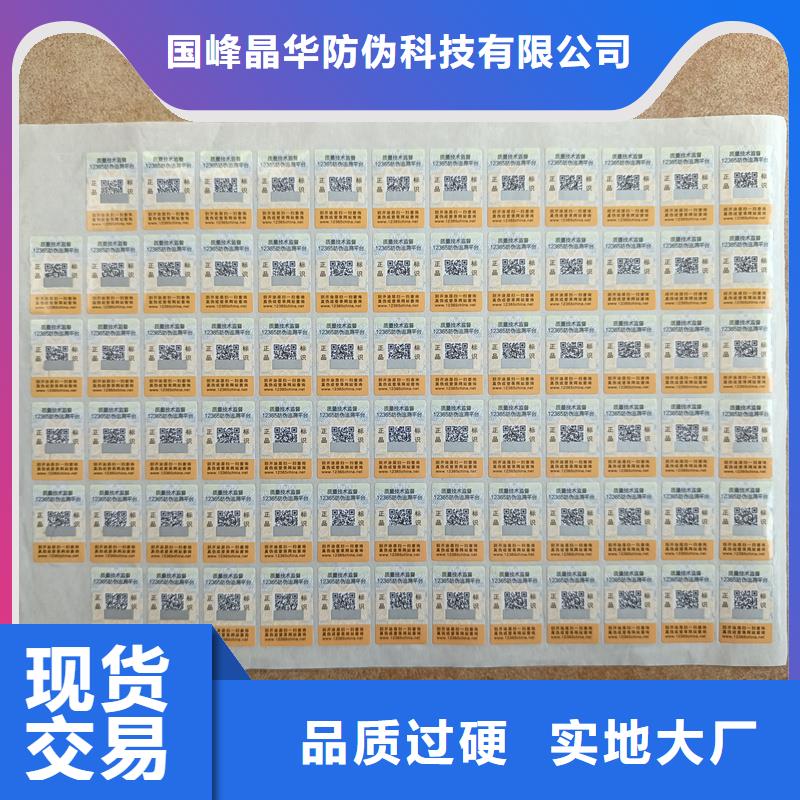 荧光防伪标签印刷制作防伪标识