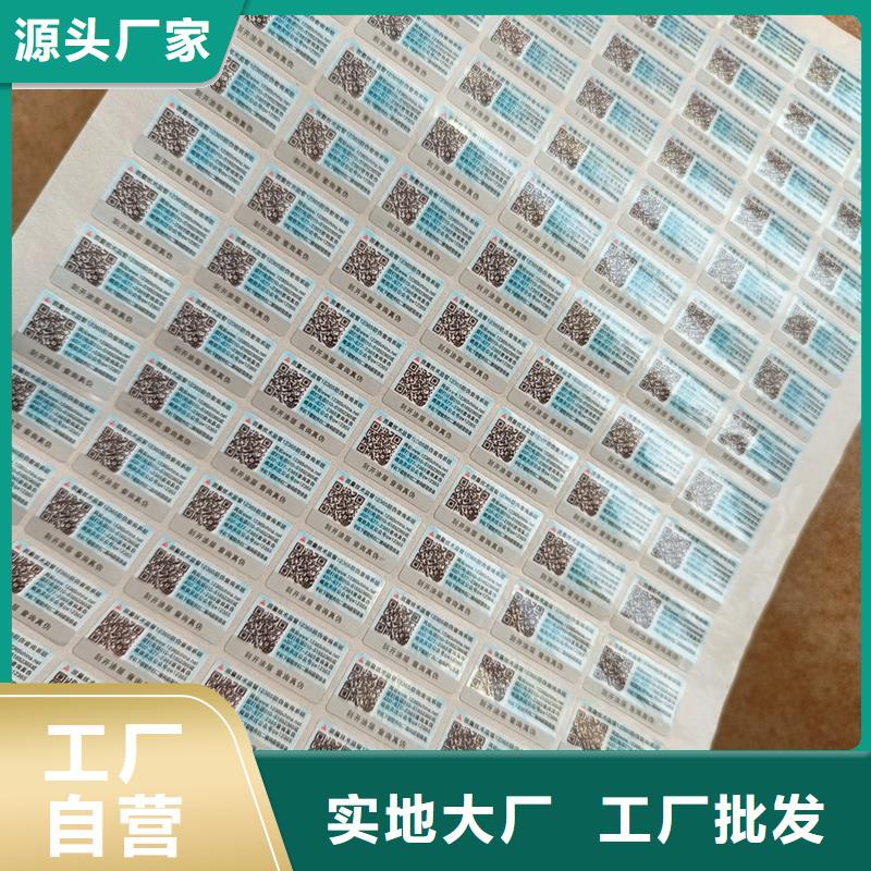 条码防伪标签印刷制作防伪标识