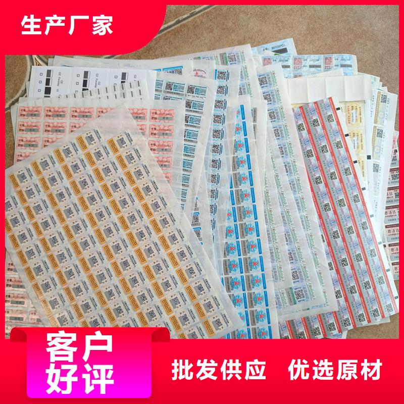 防伪封口标签印刷防伪印刷厂家