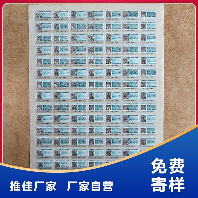 防伪字模标签印刷二维码防伪标签公司