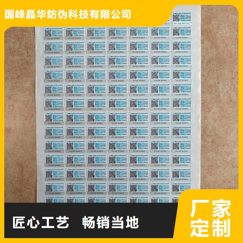 金线防伪标签印刷防伪标签制作工艺