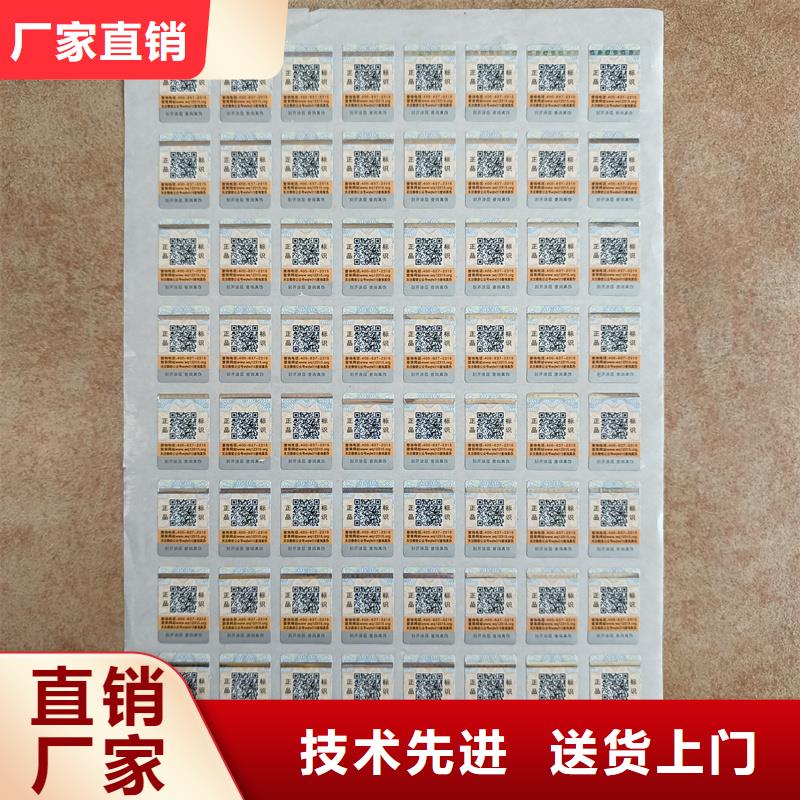 条码防伪标签印刷防伪标签厂家
