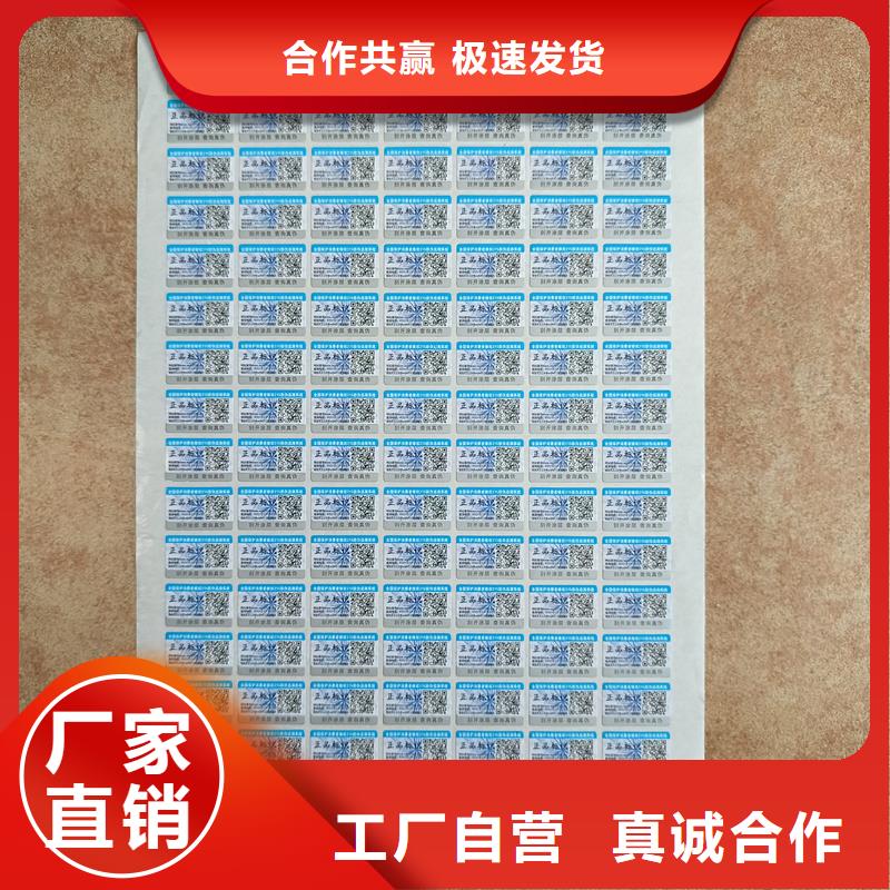 临高县pvc防伪标签印刷镭射防伪标签厂家