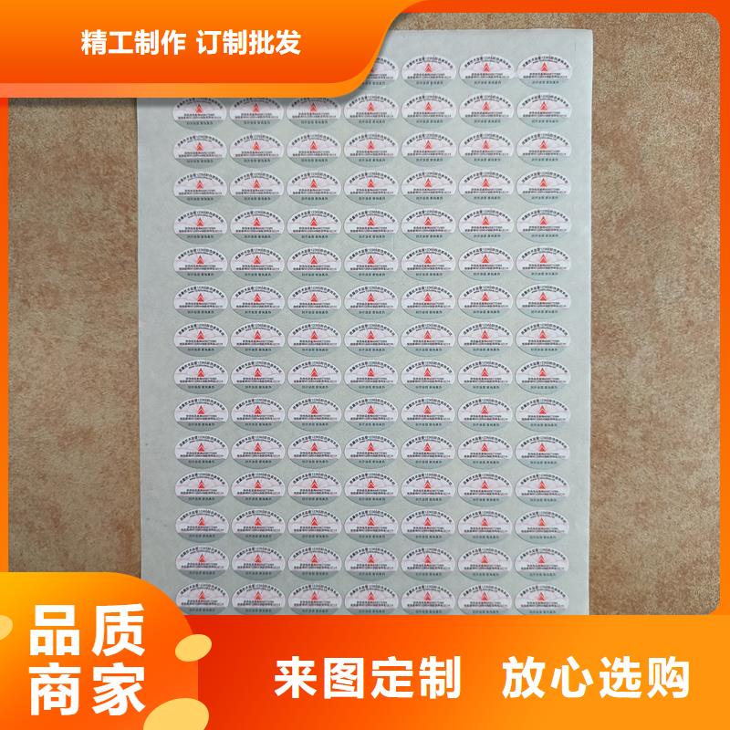 荧光防伪标签印刷制作防伪标识