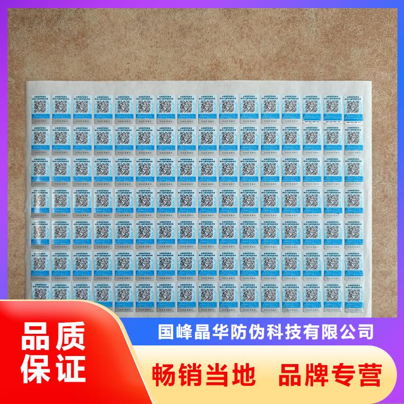 荧光防伪标签印刷制作防伪标识