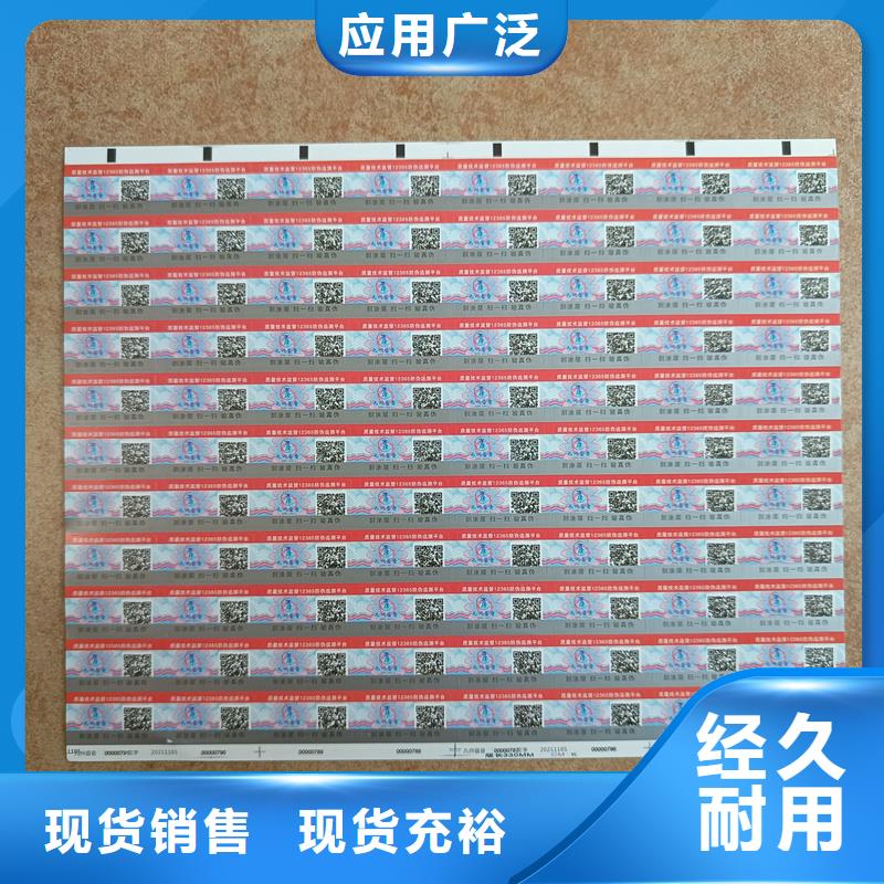 防伪字模标签印刷印刷防伪标签
