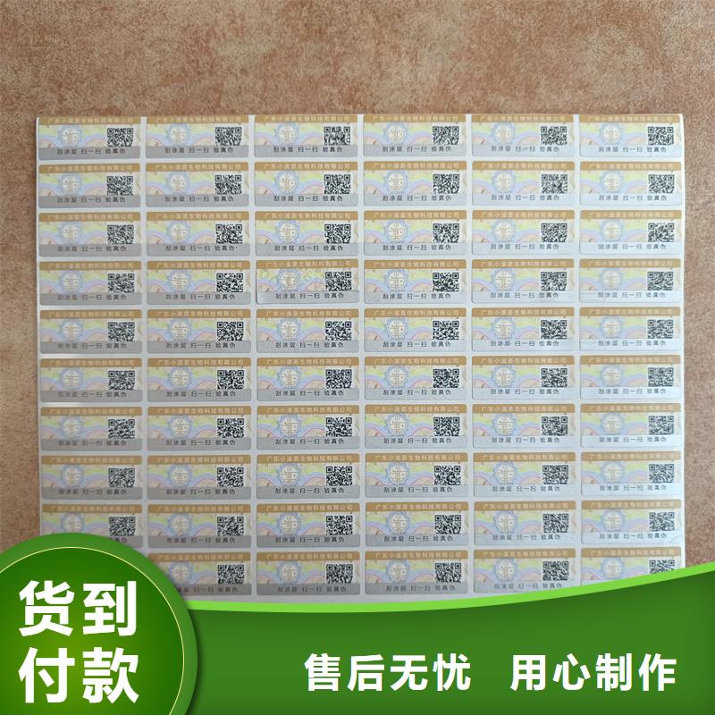 防伪字模标签印刷印刷防伪标签