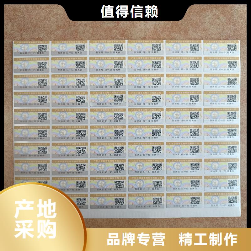 塑膜防伪标签印刷防伪标签工厂