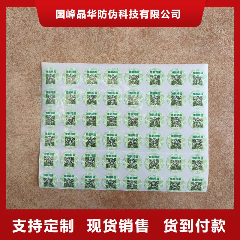 荧光防伪标签印刷制作防伪标识