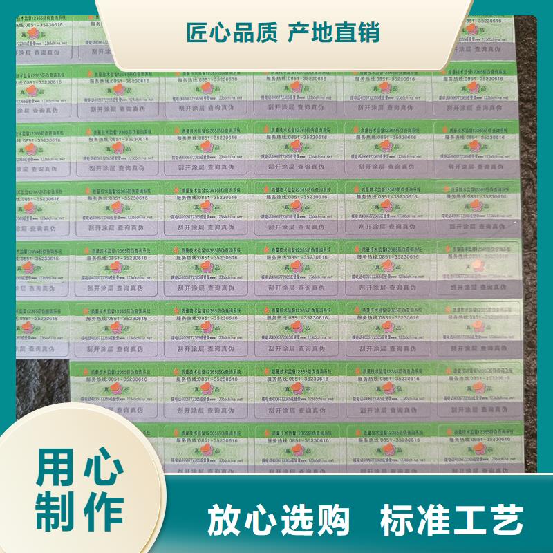 金线防伪标签印刷防伪标签制作工艺