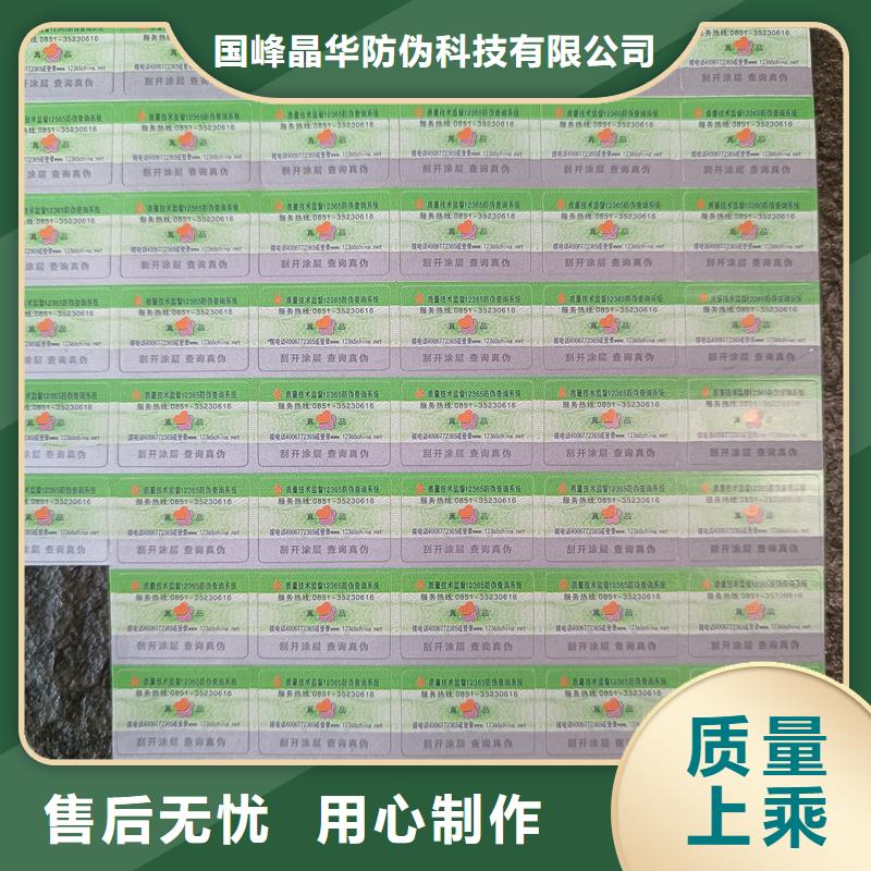 条码防伪标签印刷制作防伪标识