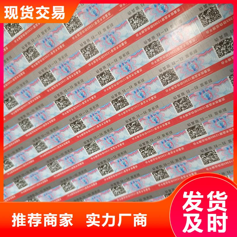 揭开式防伪标签印刷防伪标识印刷