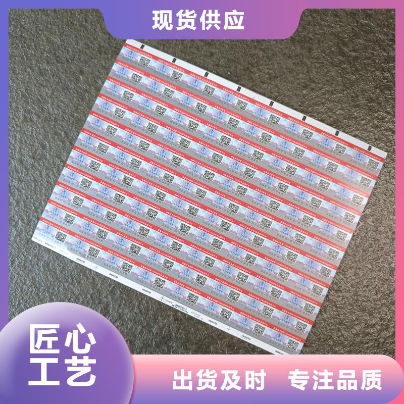 条码防伪标签印刷制作防伪标识