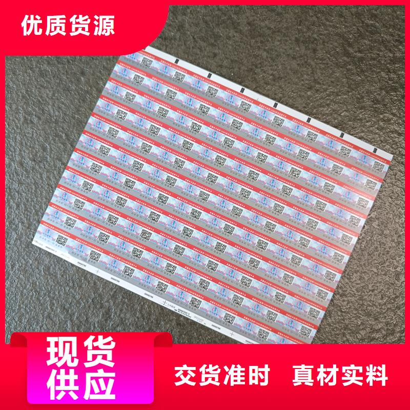 防伪封口标签印刷防伪印刷厂家