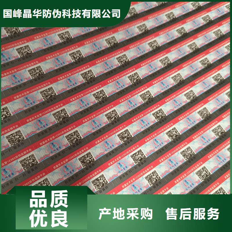 金线防伪标签印刷防伪标签制作工艺