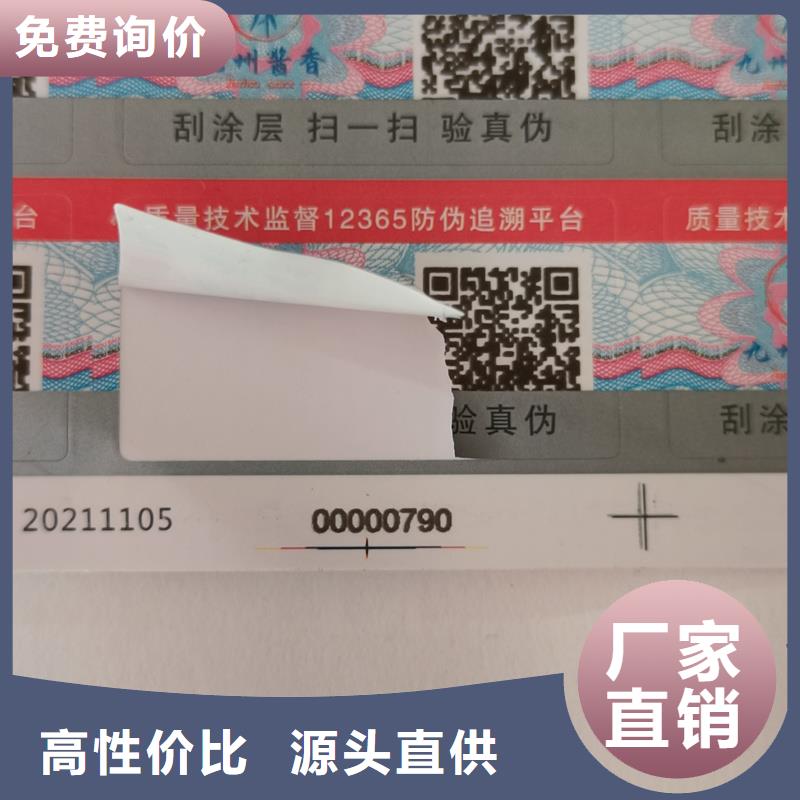 金线防伪标签印刷防伪标签制作工艺