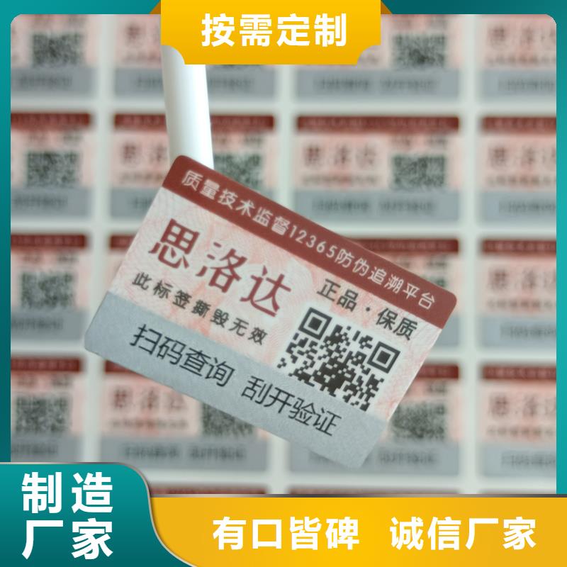 条码防伪标签印刷防伪标签厂家