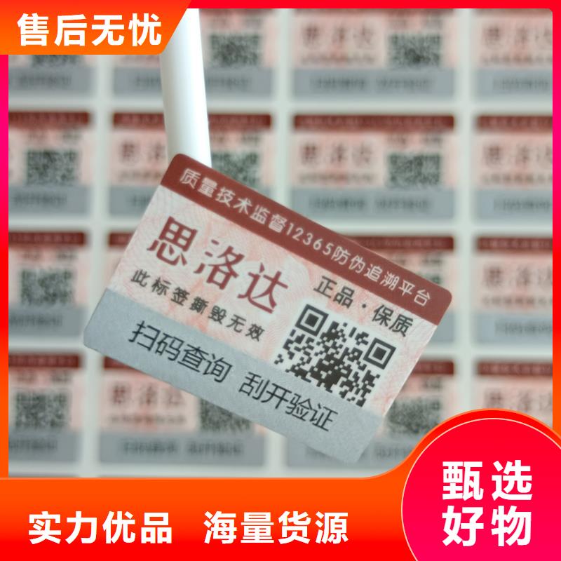 揭开式防伪标签印刷防伪标识印刷