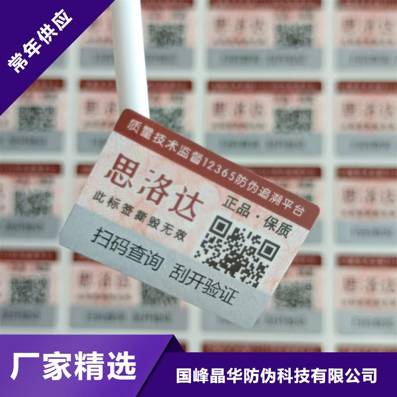 防伪字模标签印刷二维码防伪标签公司
