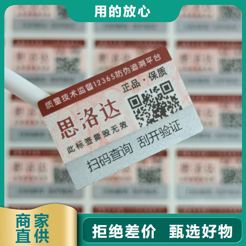 一物一码防伪标签印刷防伪标签定做