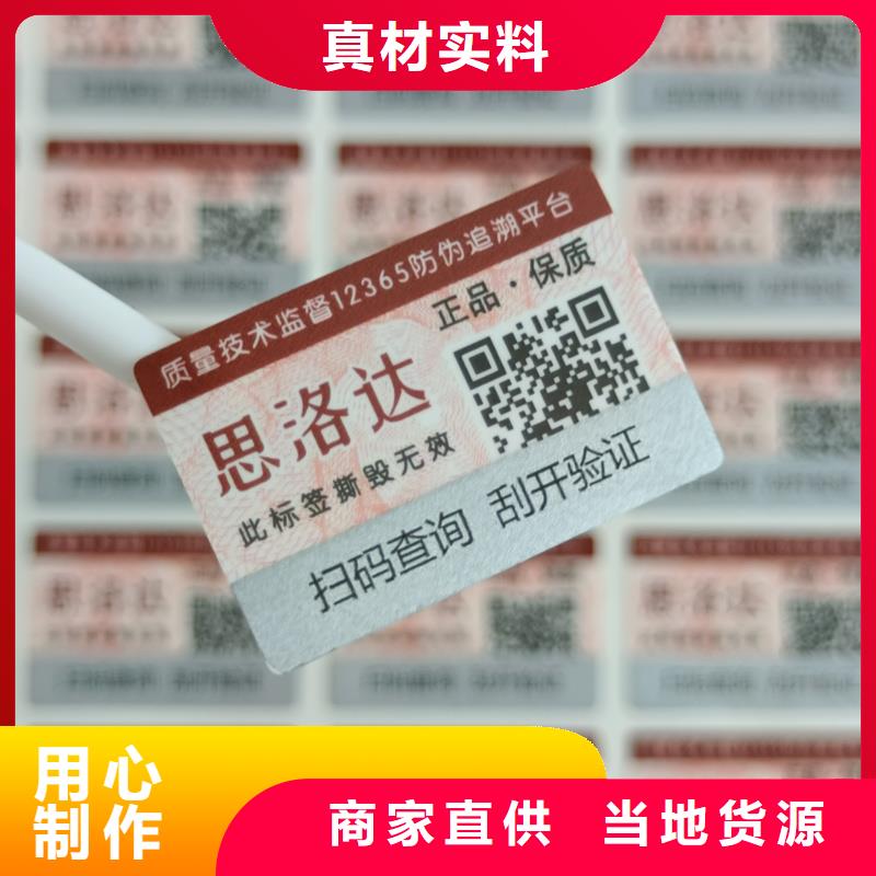 防伪标签印刷防伪标签生产