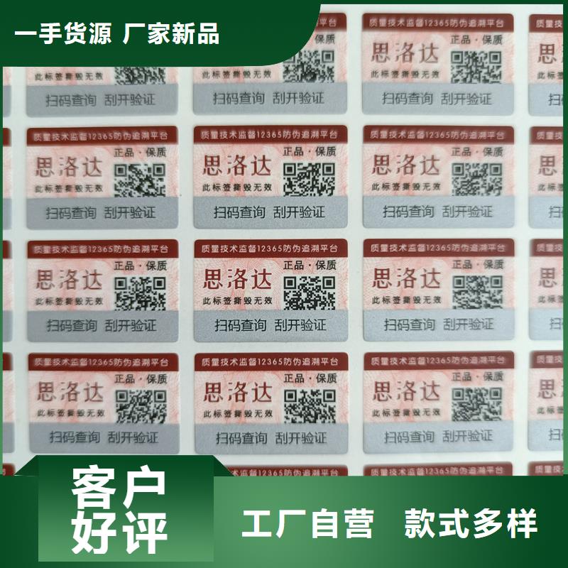 防伪字模标签印刷印刷防伪标签