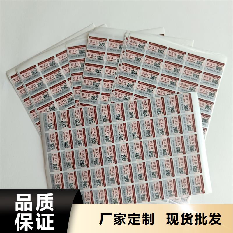 一物一码防伪标签印刷防伪标签定做