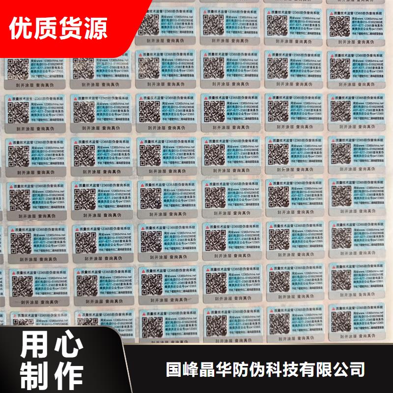 刮刮银防伪标签印刷防伪标签公司