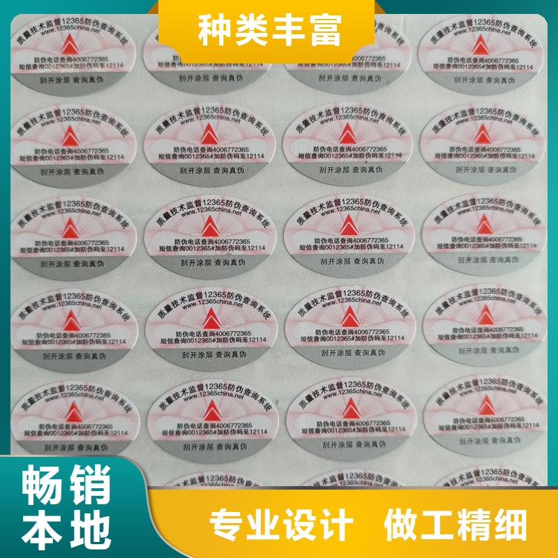一物一码防伪标签印刷防伪标识制作