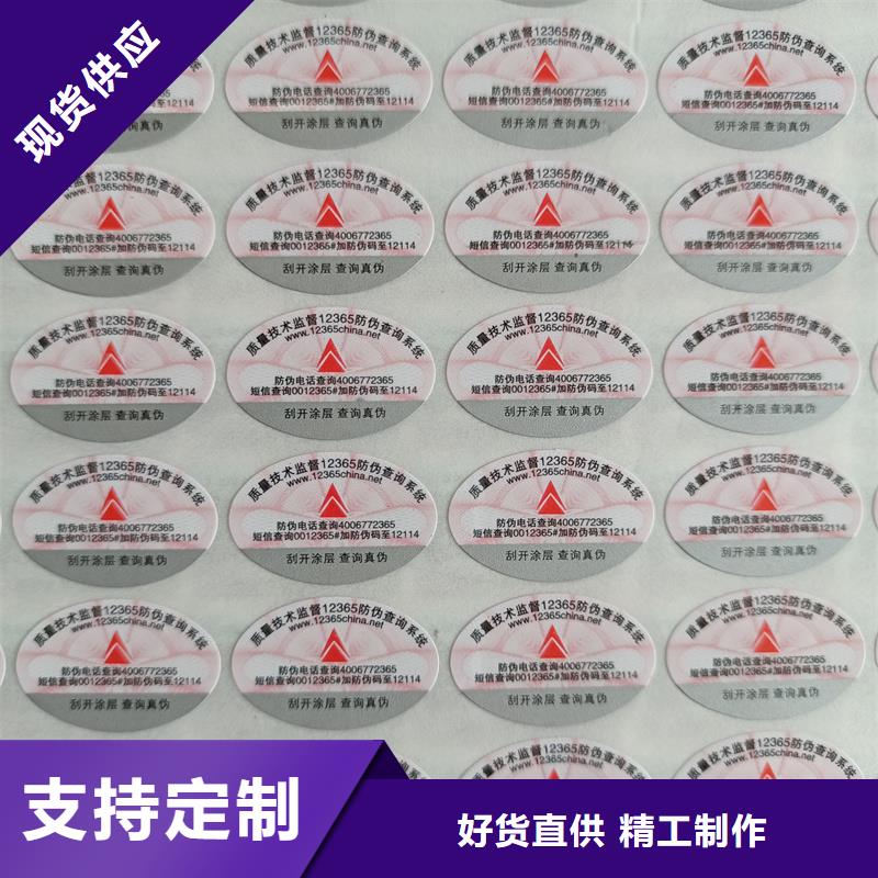 一物一码防伪标签印刷防伪标签定做
