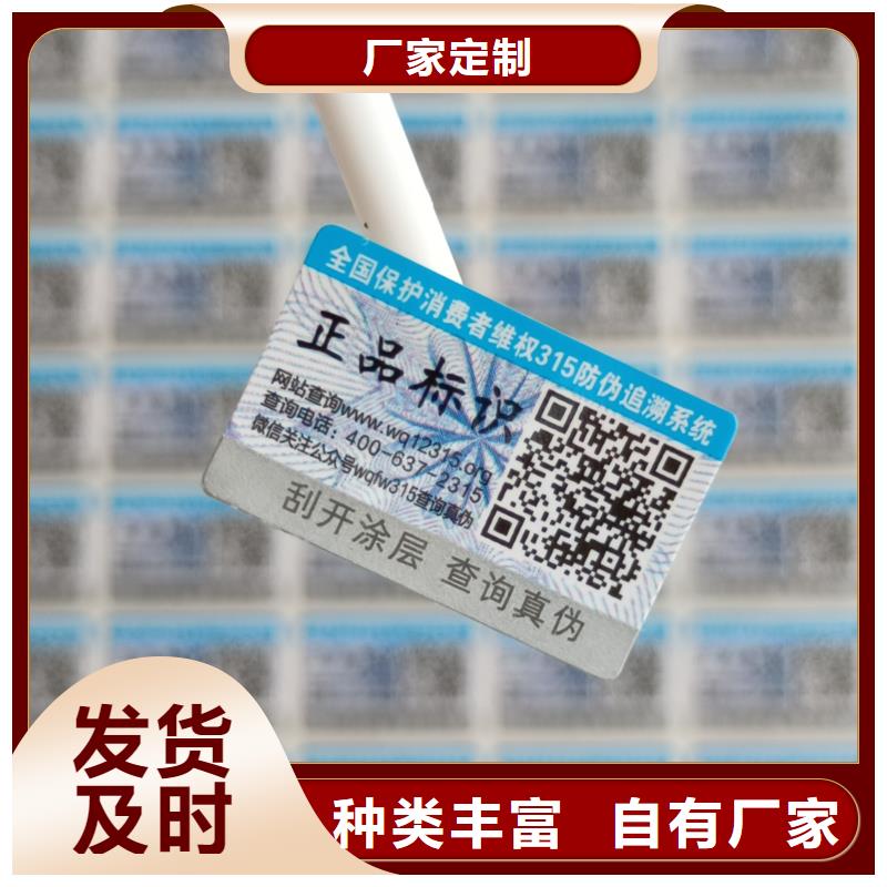 易碎纸防伪标签印刷不干胶防伪标签印刷