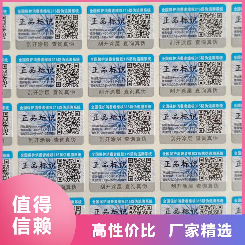 一物一码防伪标签印刷电码防伪标签制作