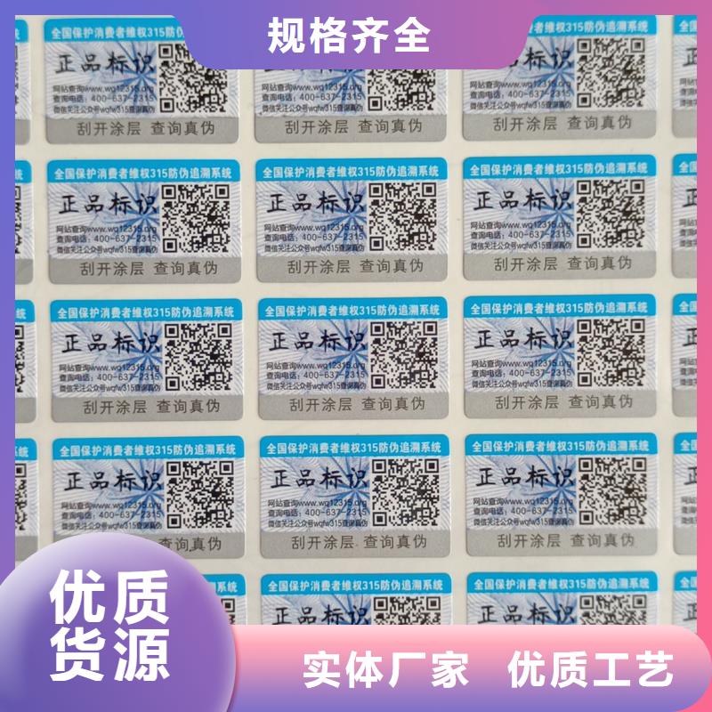 烫金防伪标签印刷防伪标签印刷制作