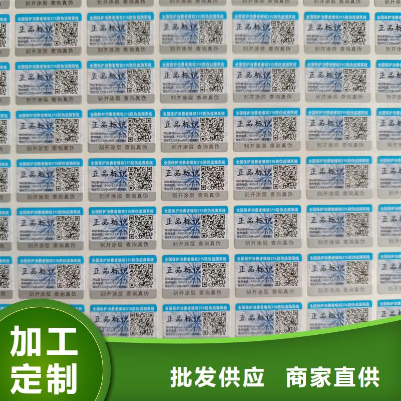 条码防伪标签印刷防伪标签厂家