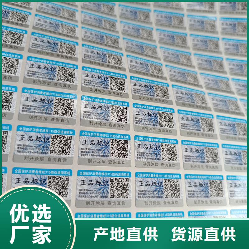 荧光防伪标签印刷制作防伪标识