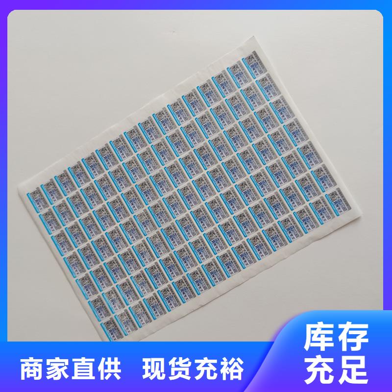 防伪字模标签印刷印刷防伪标签