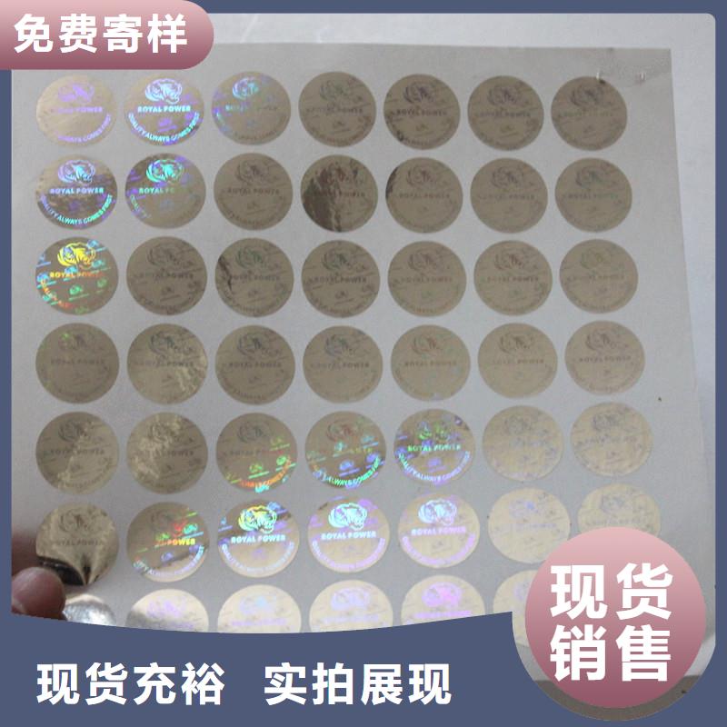 智能防伪标签印刷激光防伪标签价格